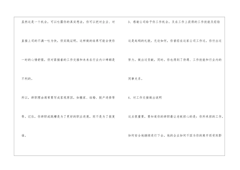 辞职信的写法_第2页