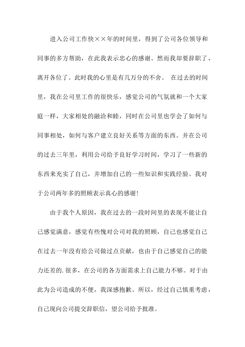 辞职信简单8篇_第2页