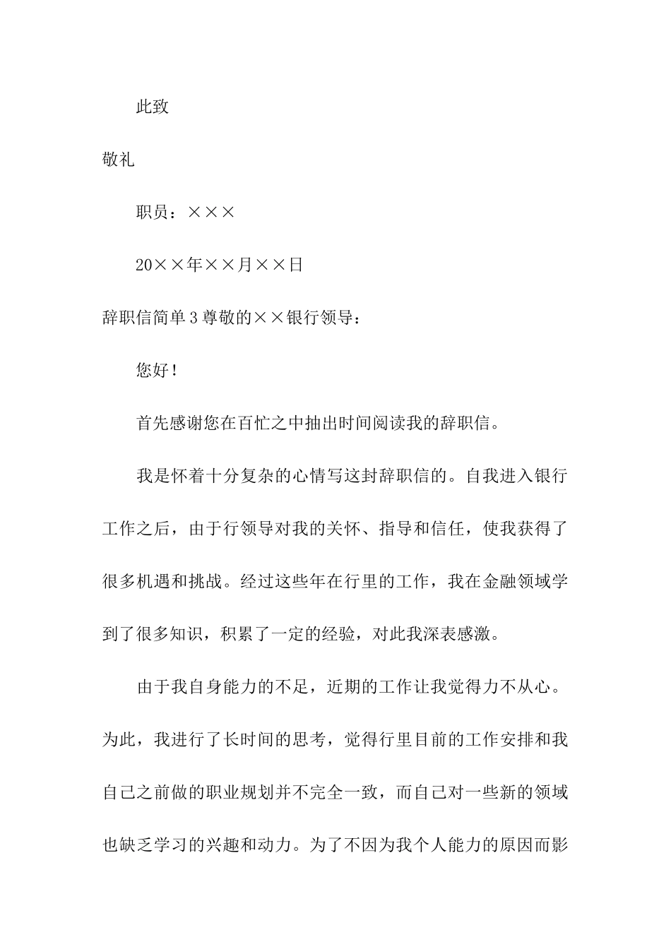 辞职信简单8篇_第3页