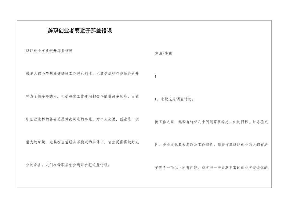 辞职创业者要避免那些错误_第1页