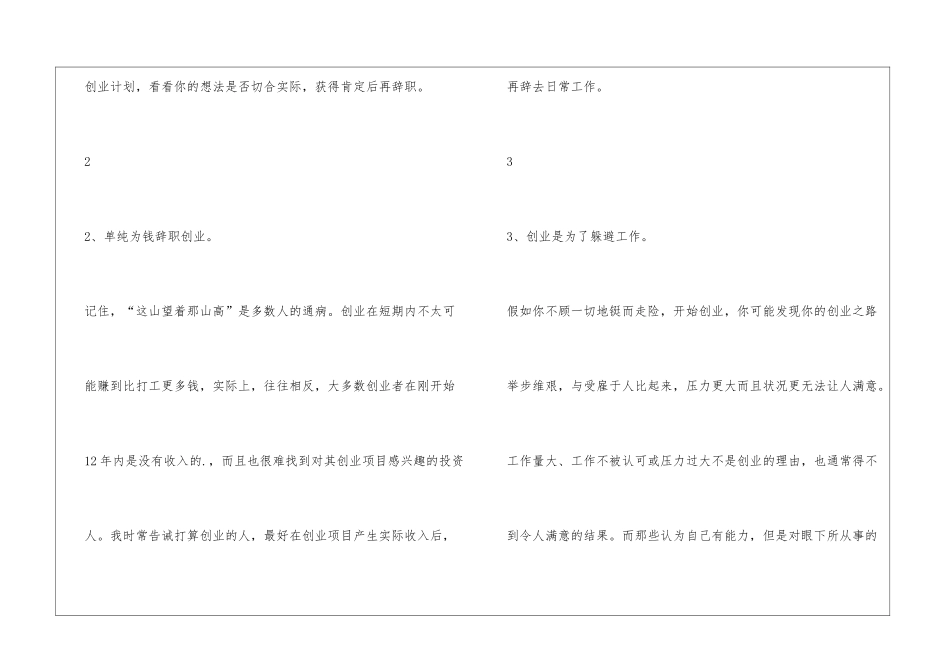 辞职创业者要避免那些错误_第2页