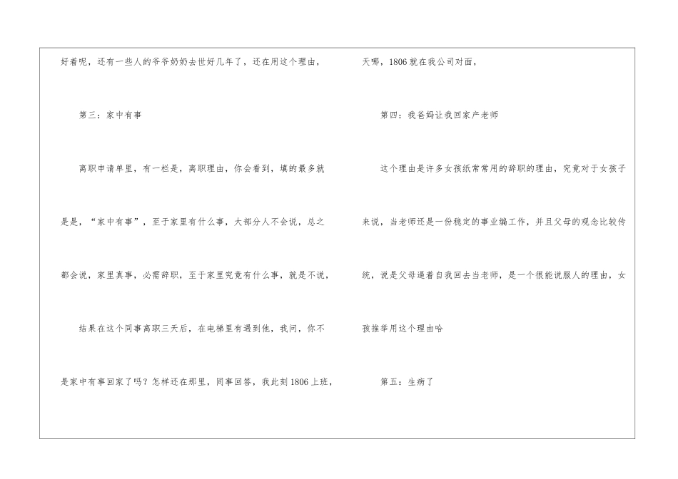 辞职原因简短实用30个_第2页