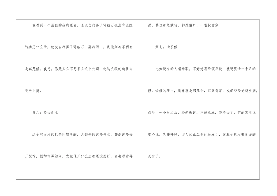 辞职原因简短实用30个_第3页
