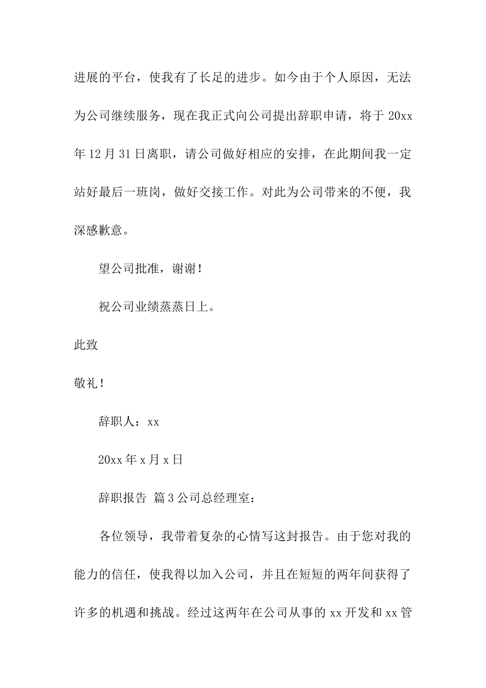 辞职报告(精选20篇)_第2页