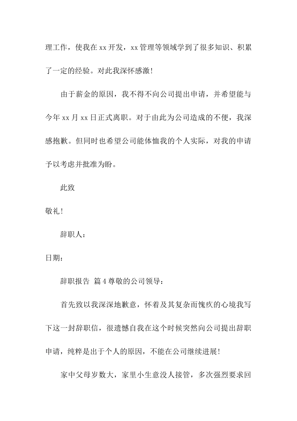 辞职报告(精选20篇)_第3页