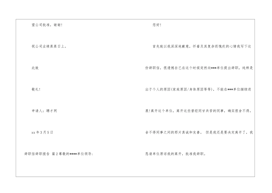 辞职信辞职报告汇编四篇_第2页