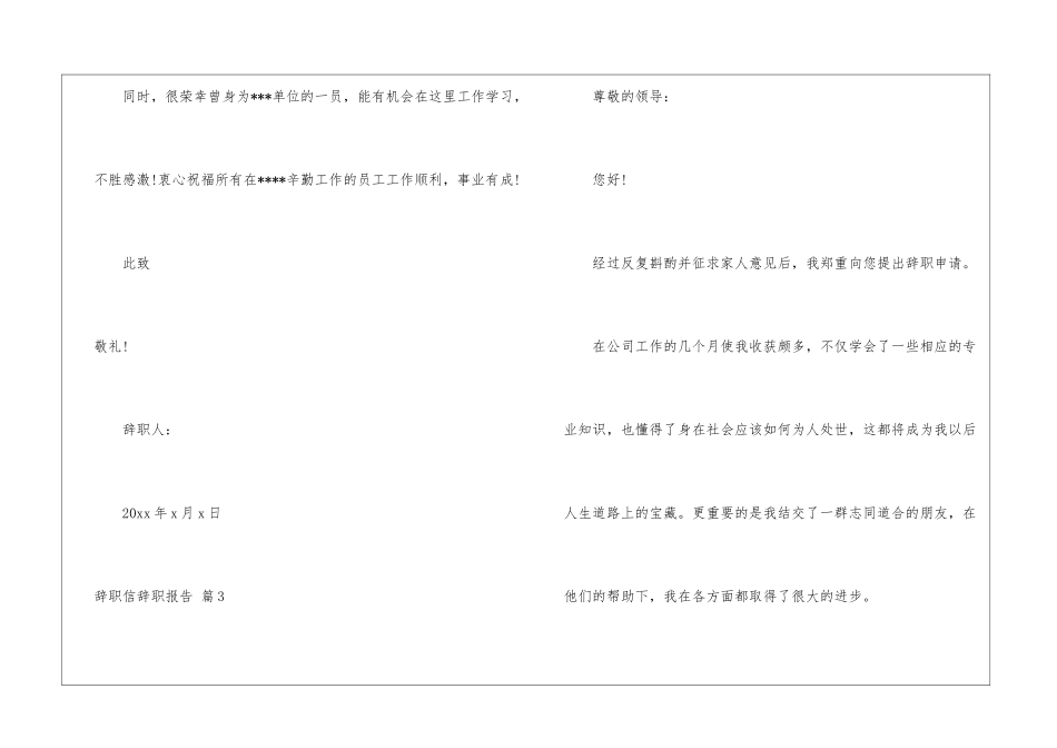 辞职信辞职报告汇编四篇_第3页