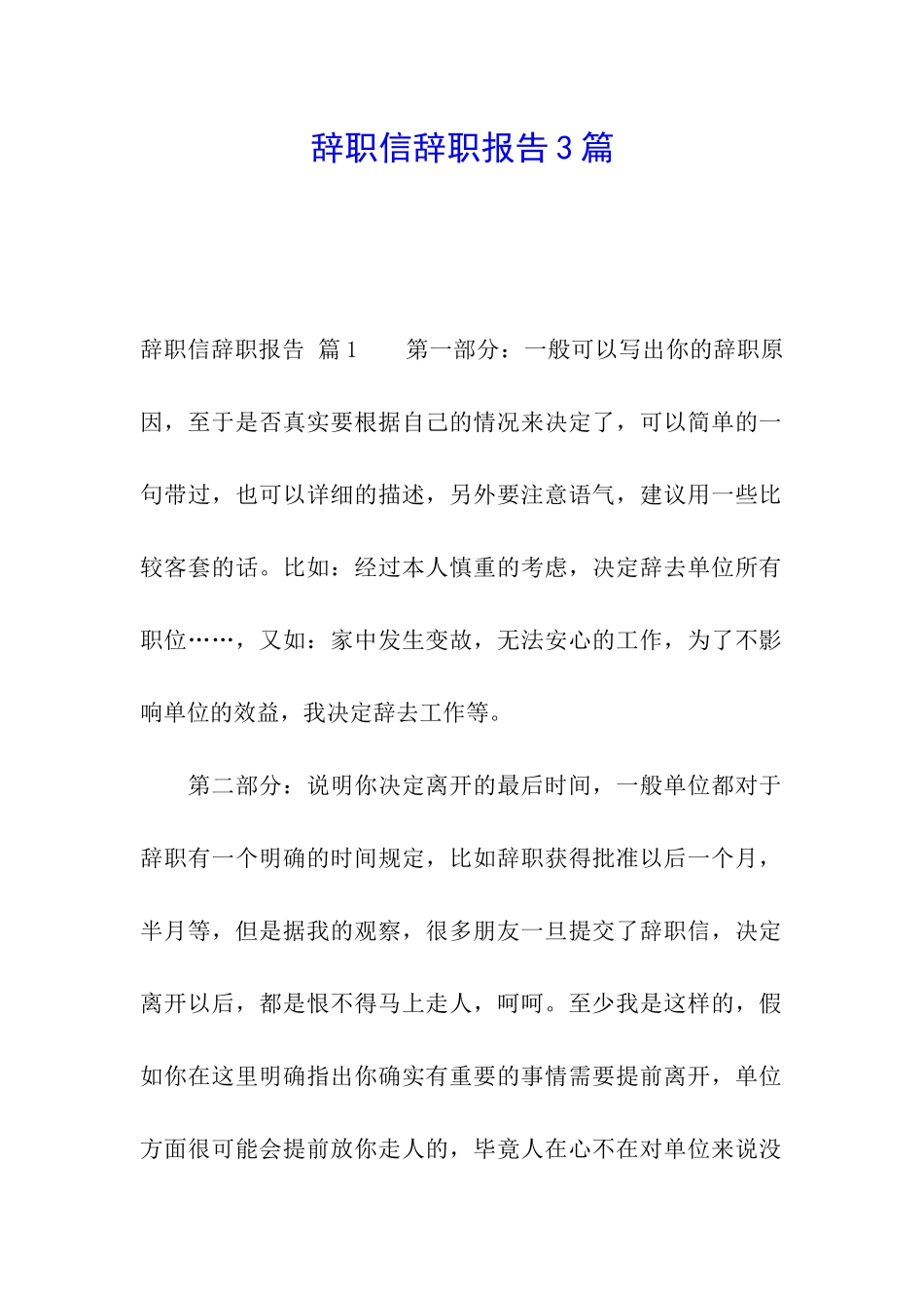 辞职信辞职报告3篇_第1页