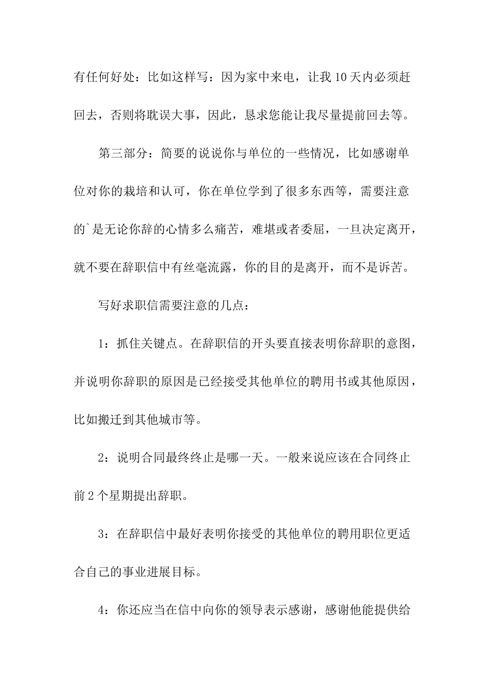 辞职信辞职报告3篇_第2页