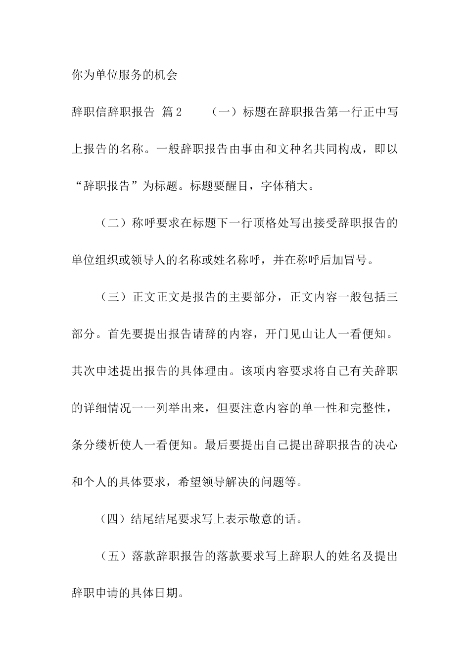 辞职信辞职报告3篇_第3页