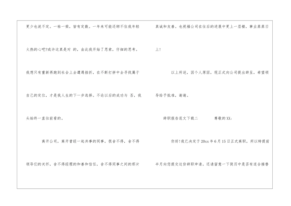 辞职报告下载_第2页