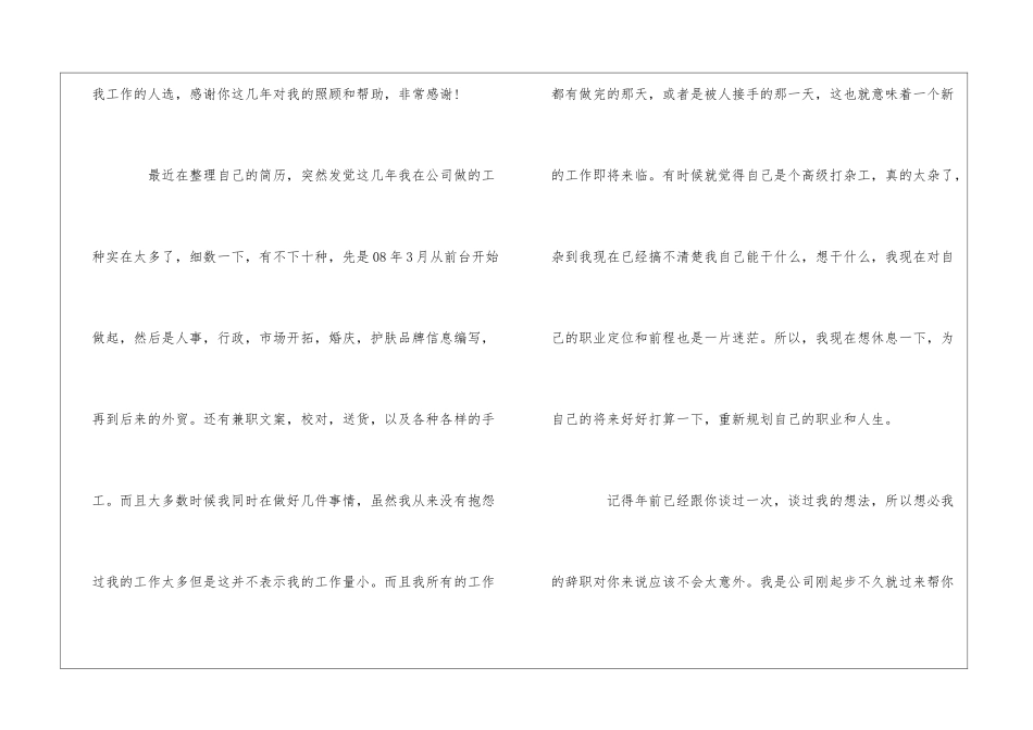 辞职报告下载_第3页