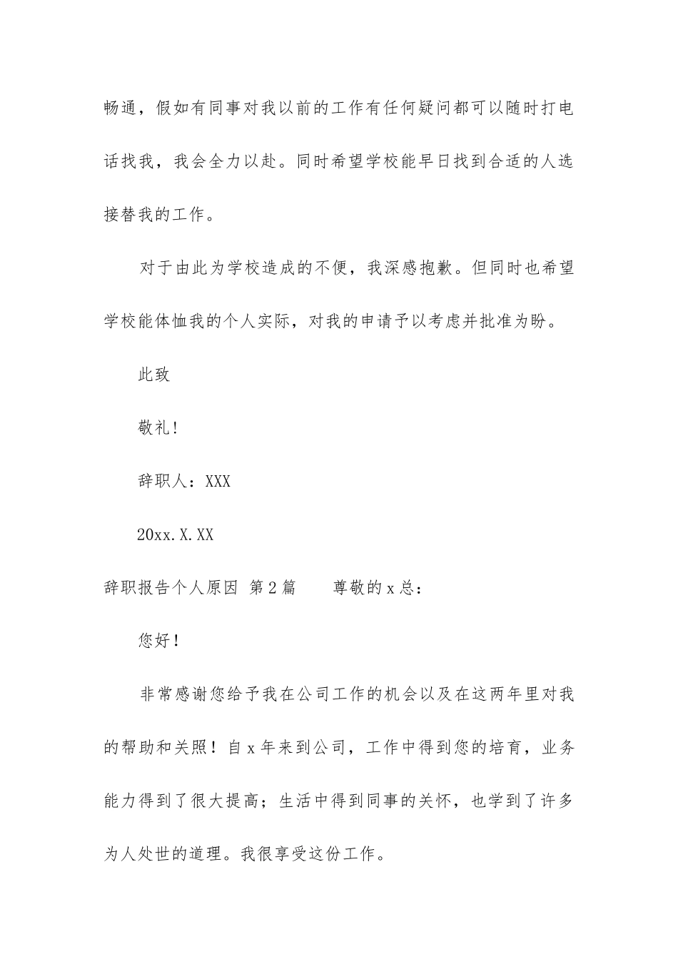 辞职报告个人原因_第3页