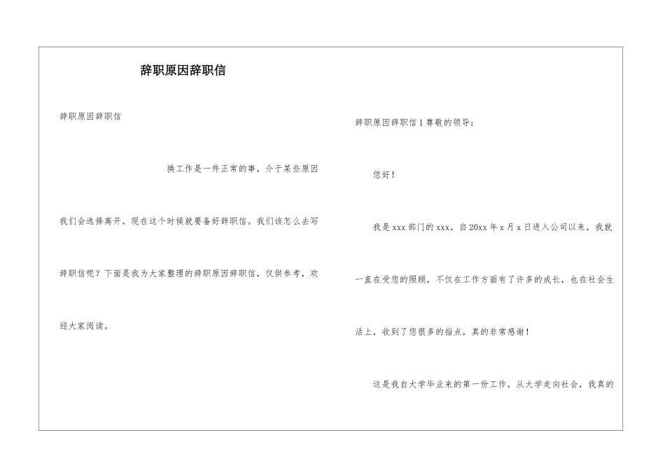 辞职原因辞职信_第1页