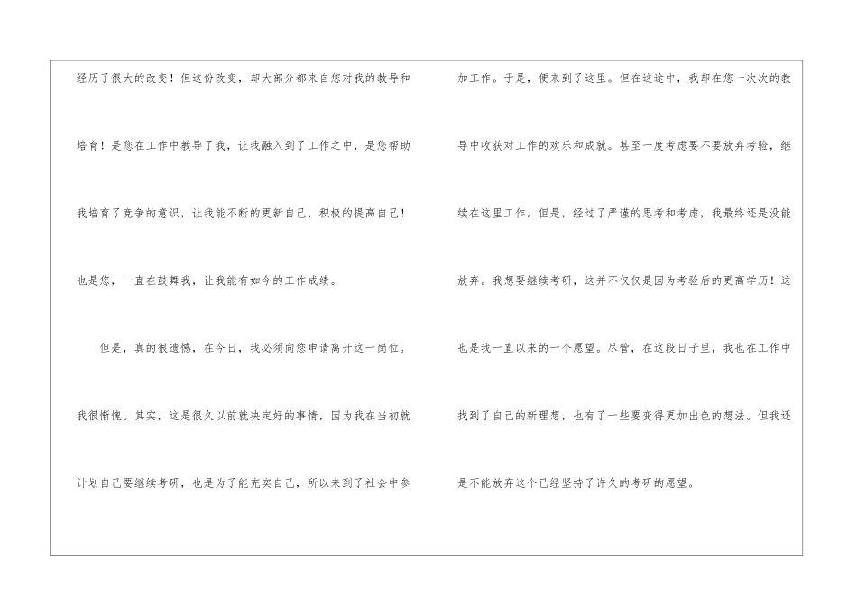 辞职原因辞职信_第2页