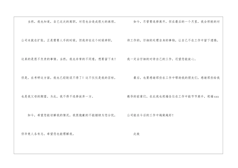 辞职原因辞职信_第3页