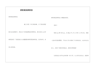 辞职原因辞职信