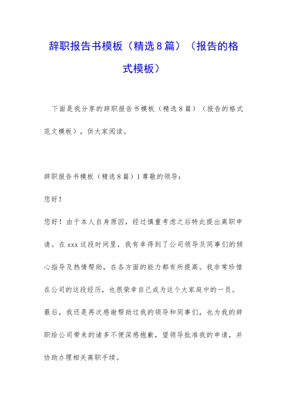 辞职报告书模板_第1页