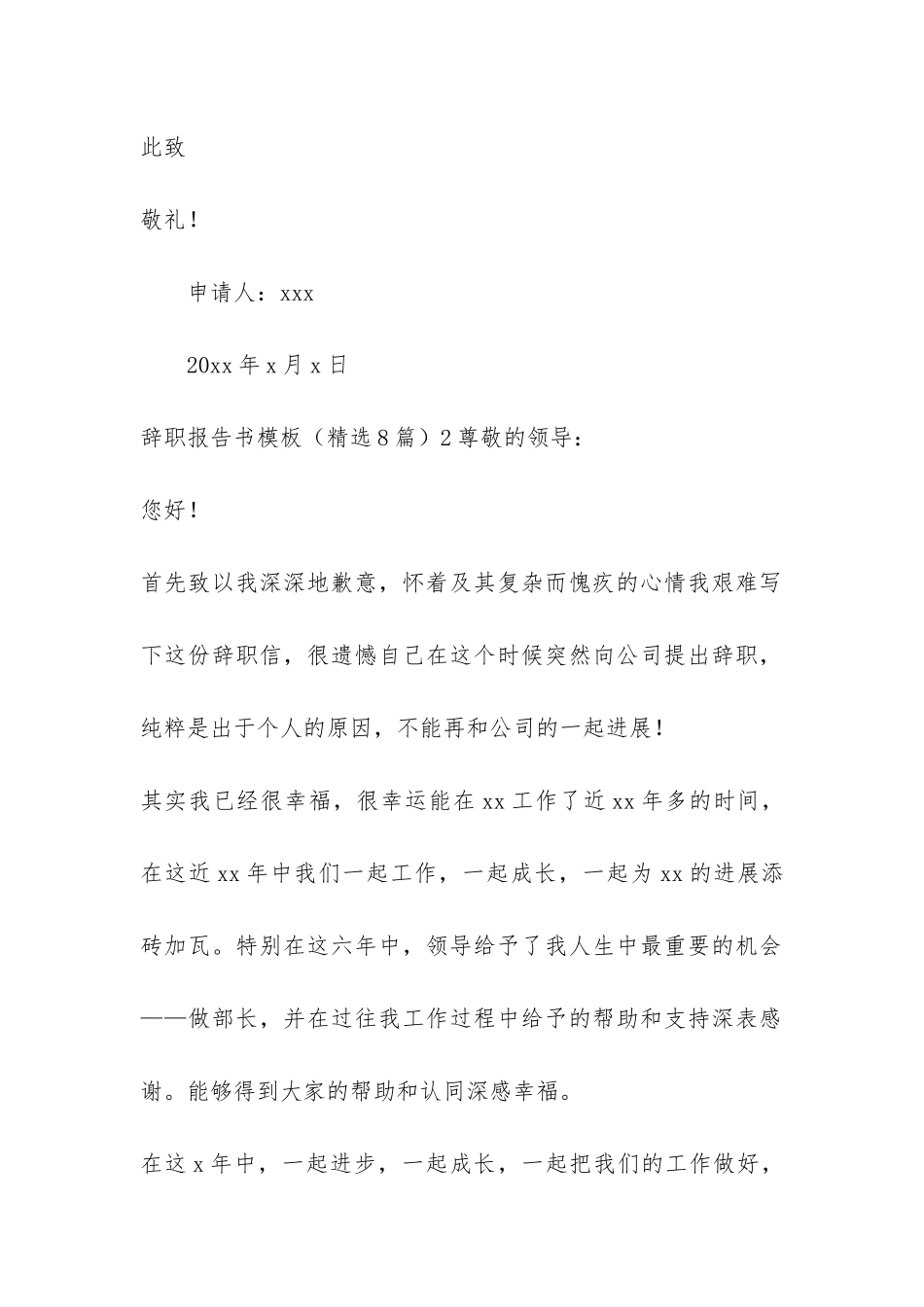 辞职报告书模板_第2页