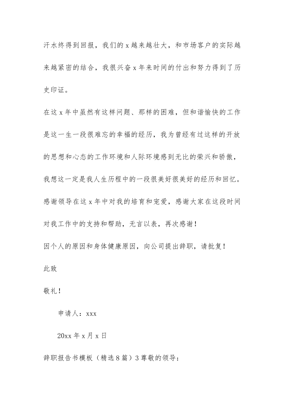 辞职报告书模板_第3页