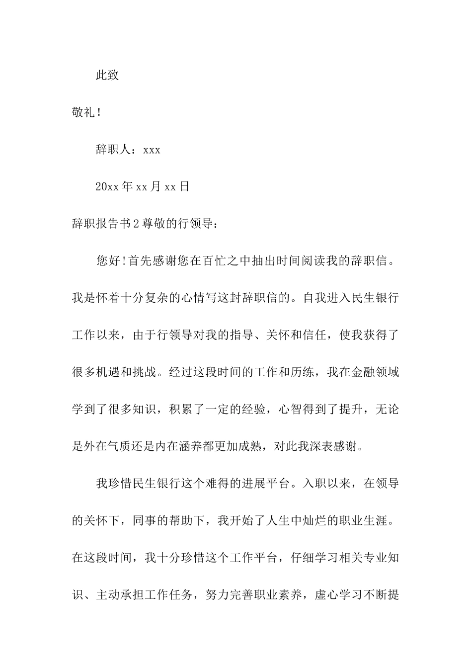 辞职报告书15篇_第2页