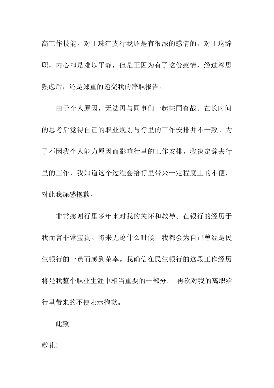 辞职报告书15篇_第3页