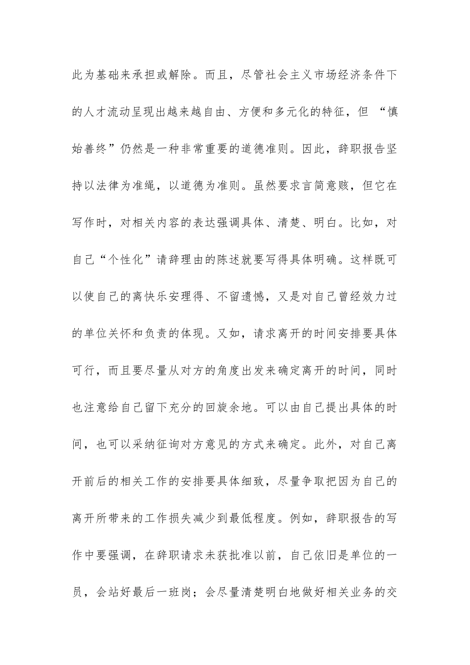 辞职报告写作的几个原则-_第2页