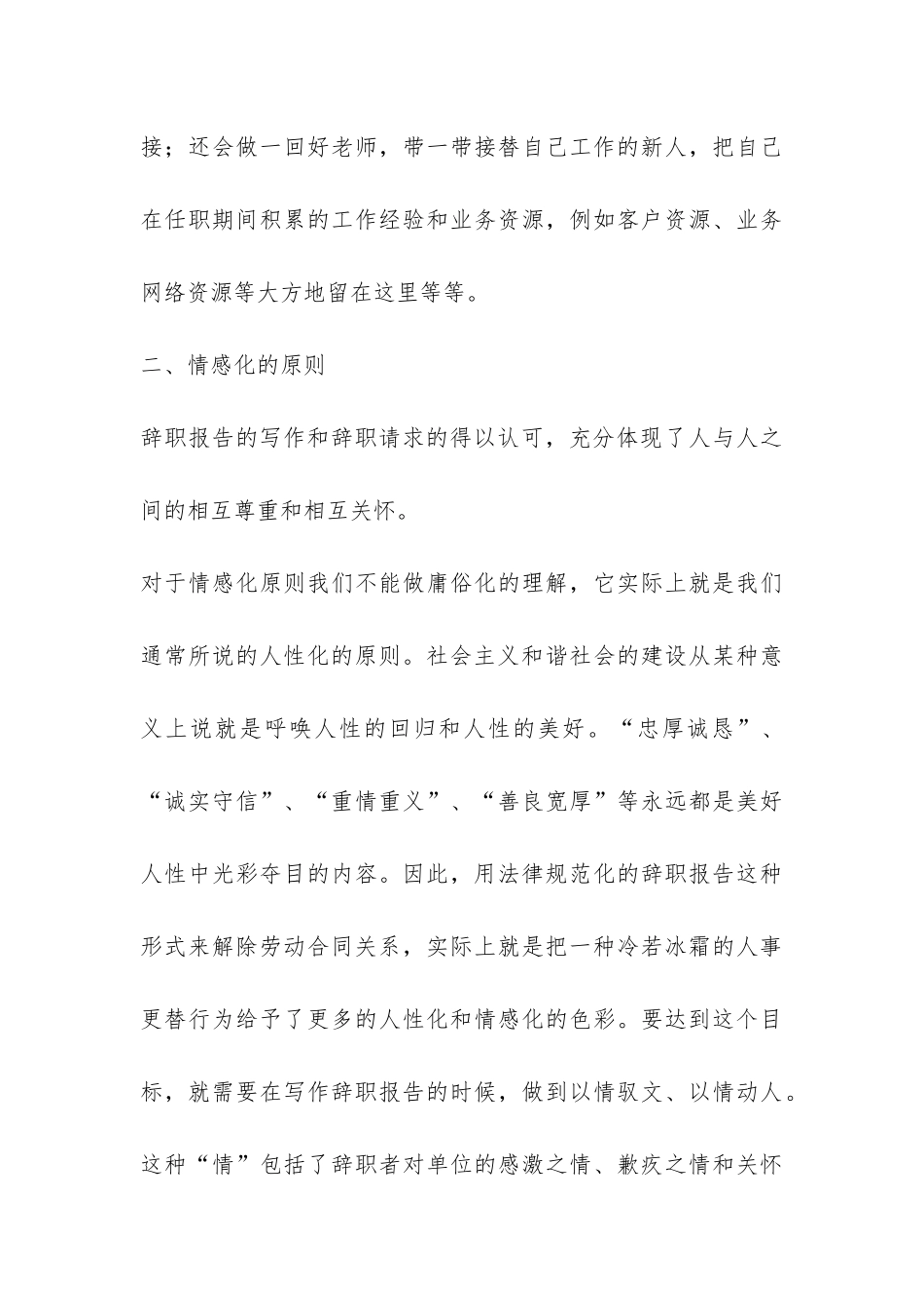 辞职报告写作的几个原则-_第3页
