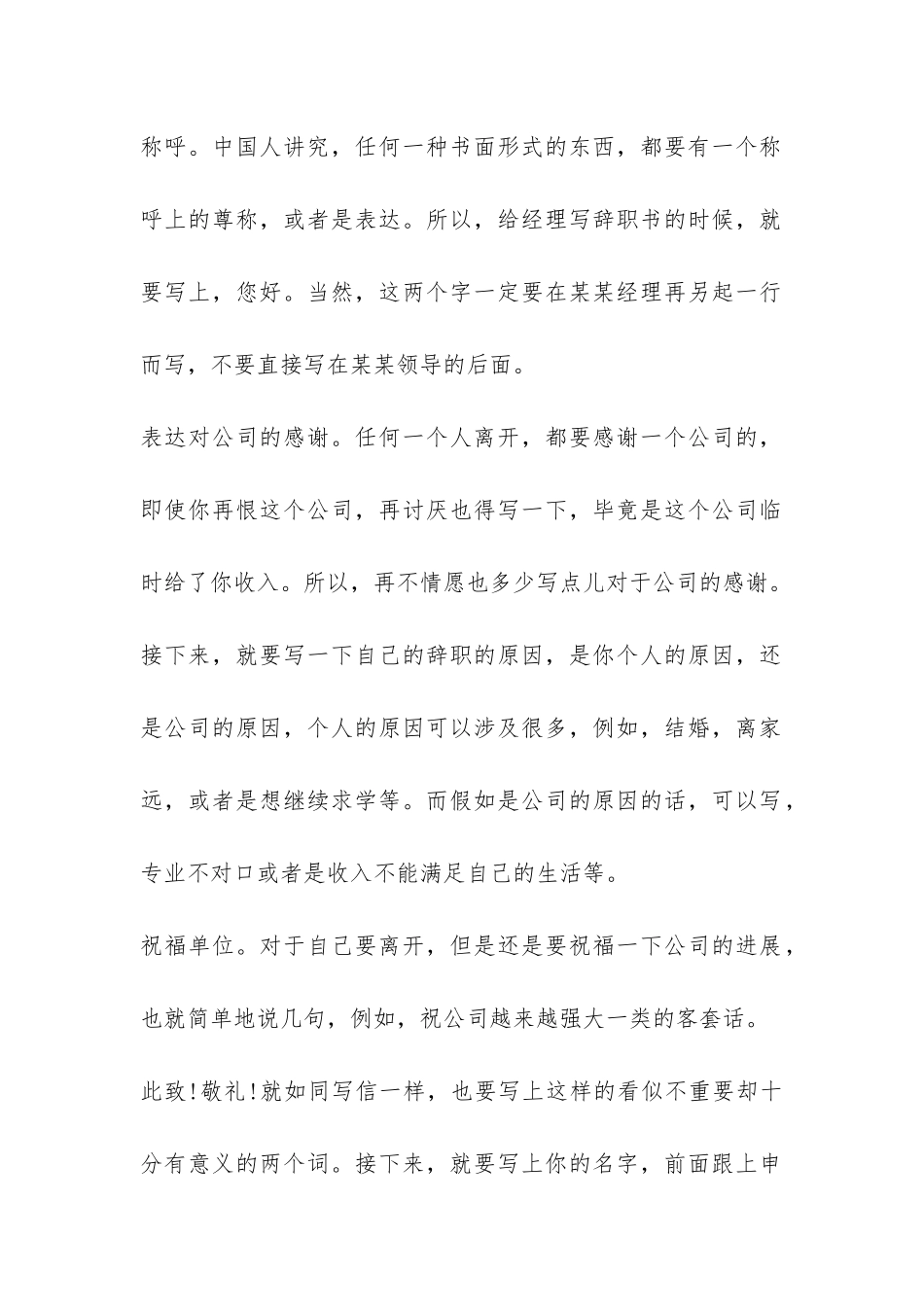 辞职报告怎么写才比较好-_第2页