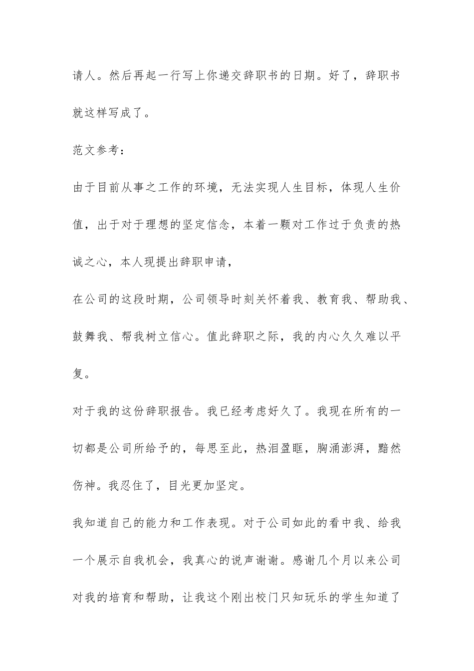 辞职报告怎么写才比较好-_第3页