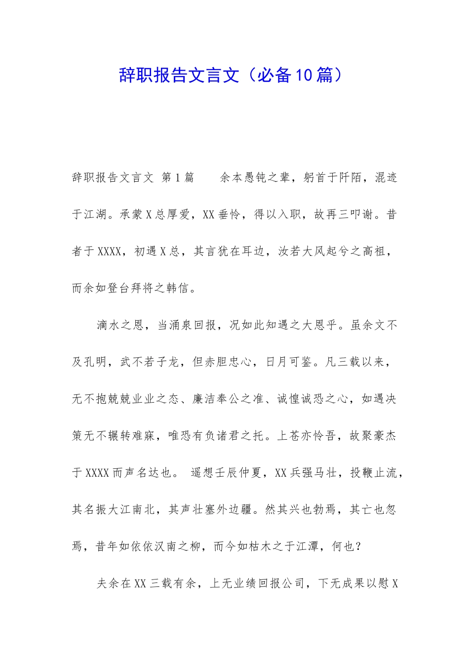 辞职报告文言文_第1页
