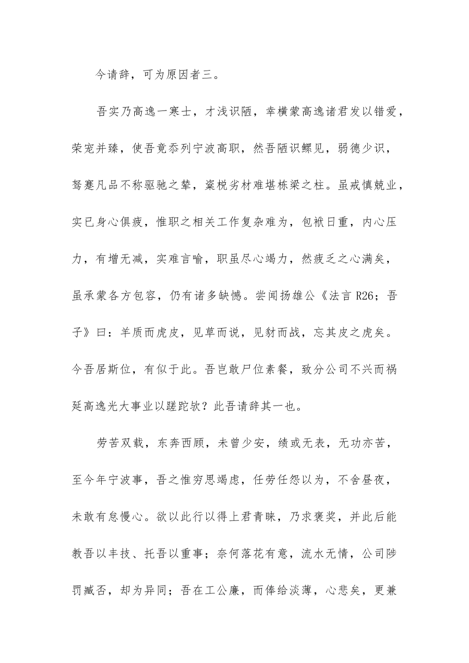 辞职报告文言文_第3页