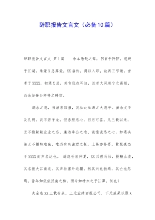 辞职报告文言文