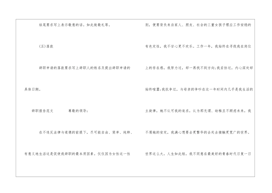 辞职报告咋写_第3页