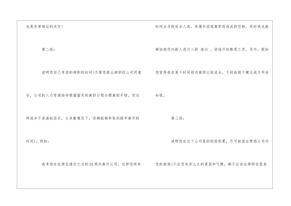 辞职报告标准格式_第2页