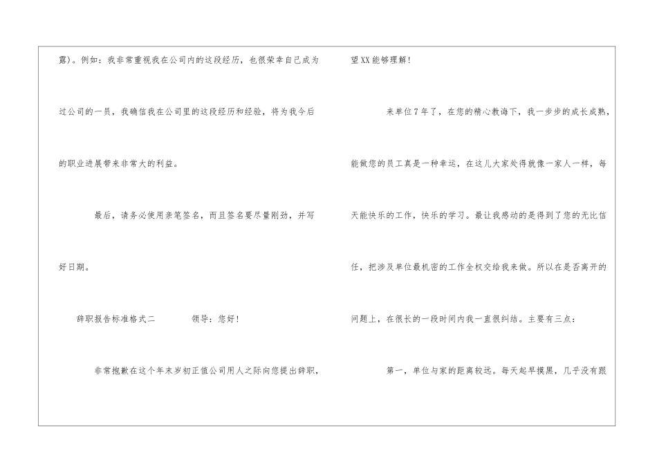辞职报告标准格式_第3页