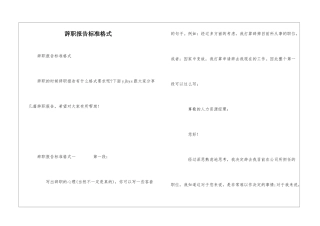 辞职报告标准格式