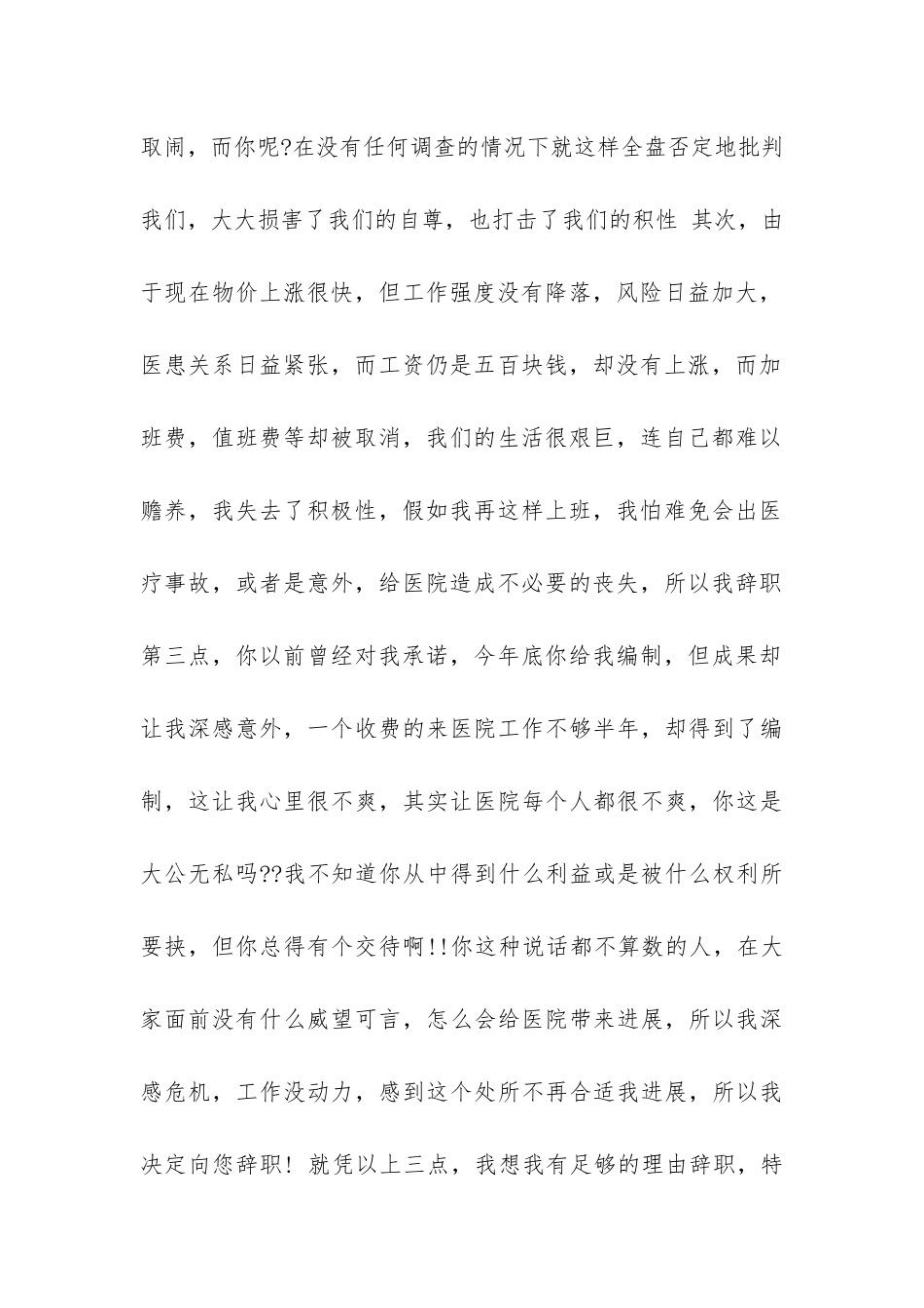 辞职报告标准格式-_第2页