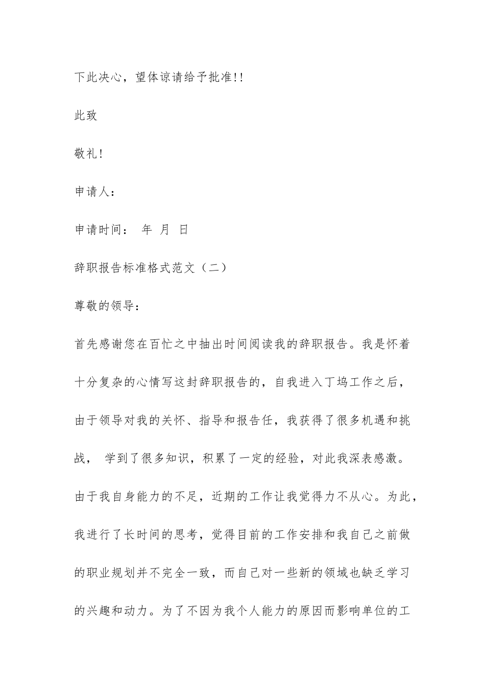 辞职报告标准格式-_第3页