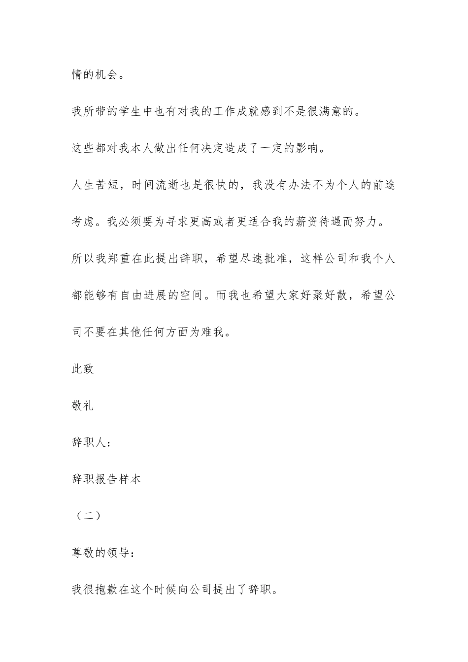 辞职报告样本-_第2页