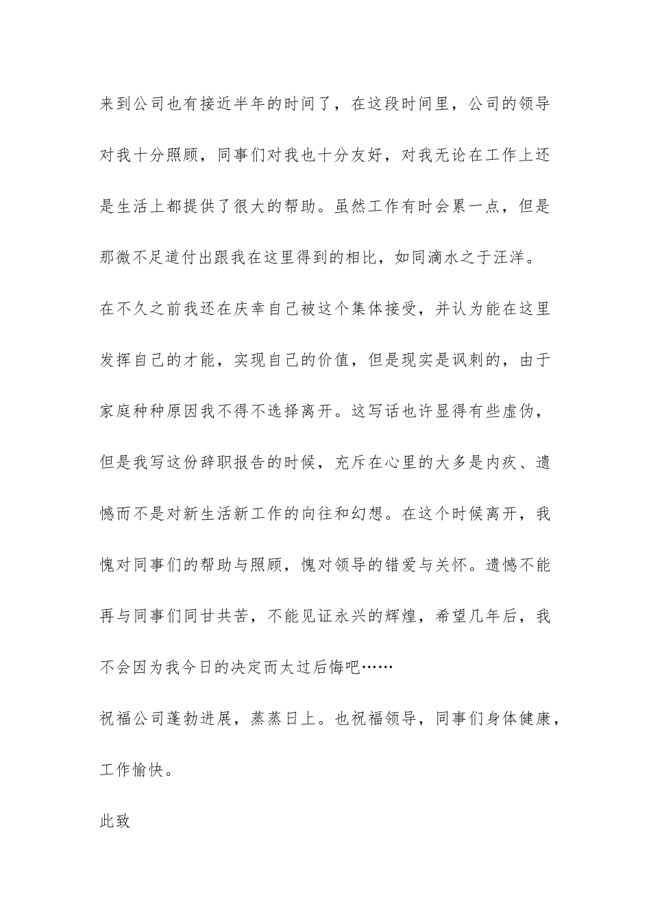 辞职报告样本-_第3页
