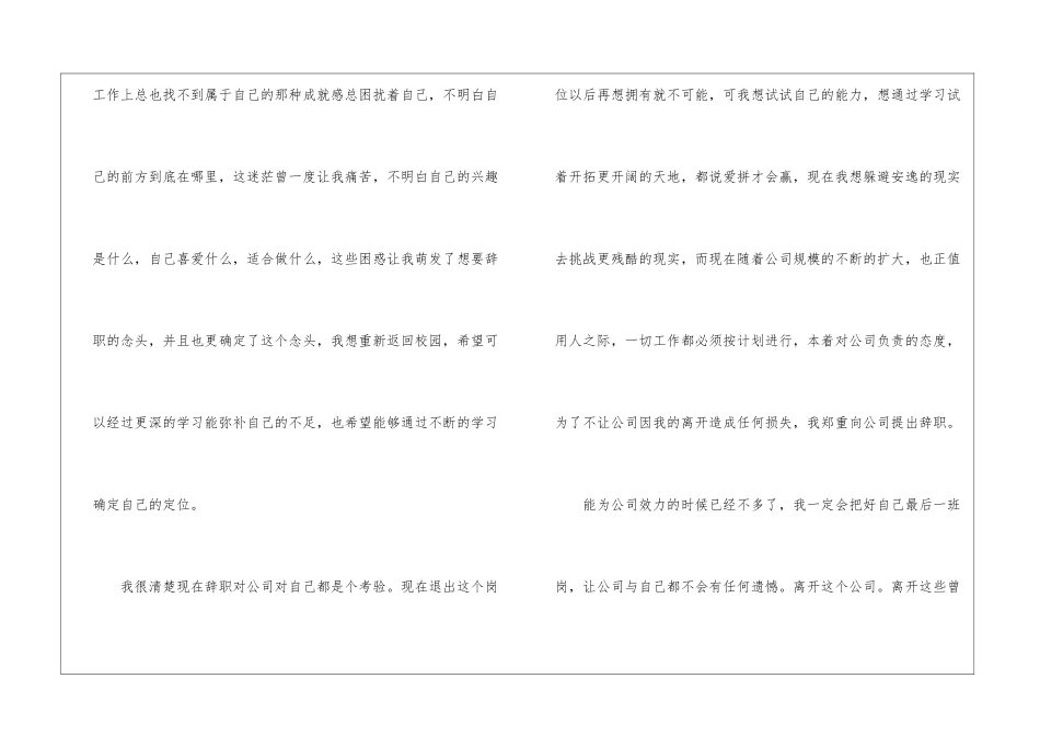 辞职报告怎么写最好-_第2页