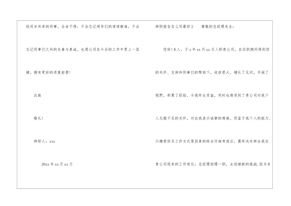辞职报告怎么写最好-_第3页
