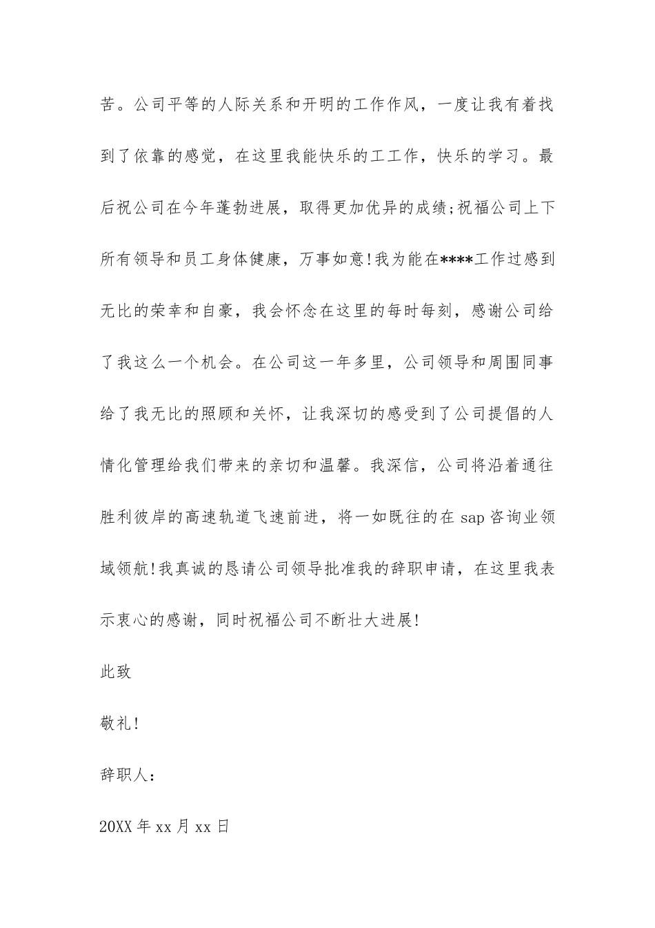 辞职报告标准范本-_第2页