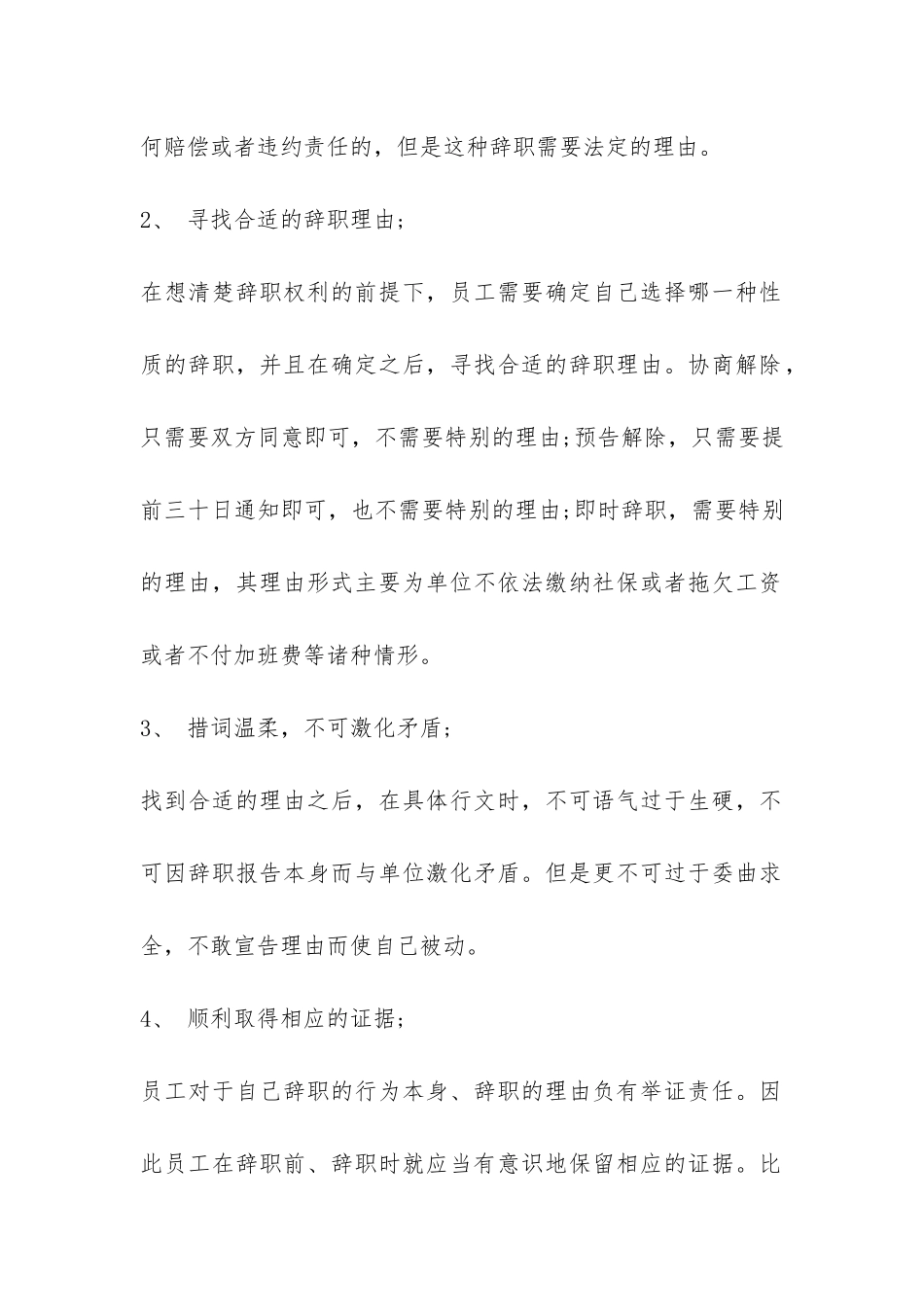 辞职报告怎么写才能顺利离开-_第2页