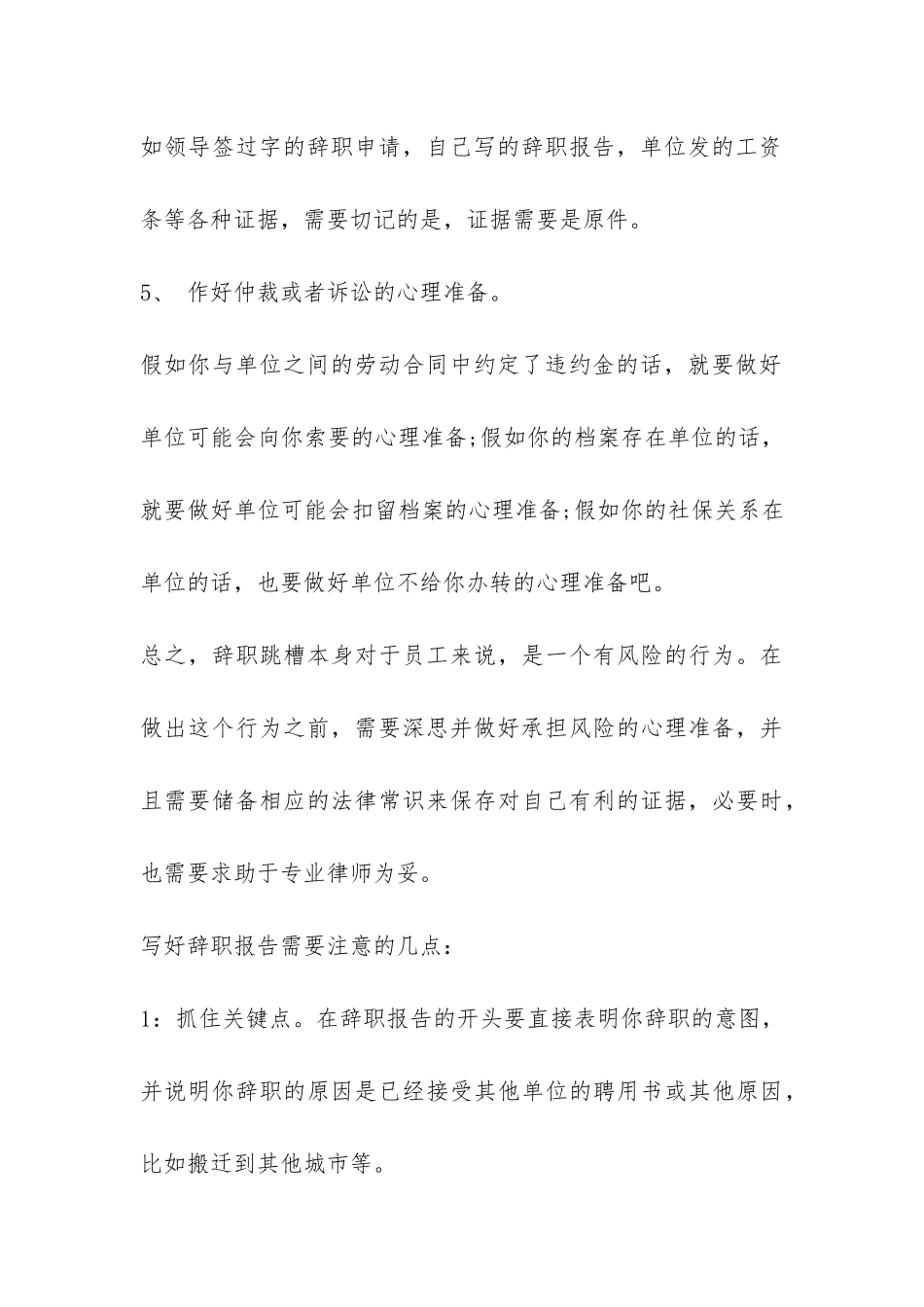 辞职报告怎么写才能顺利离开-_第3页