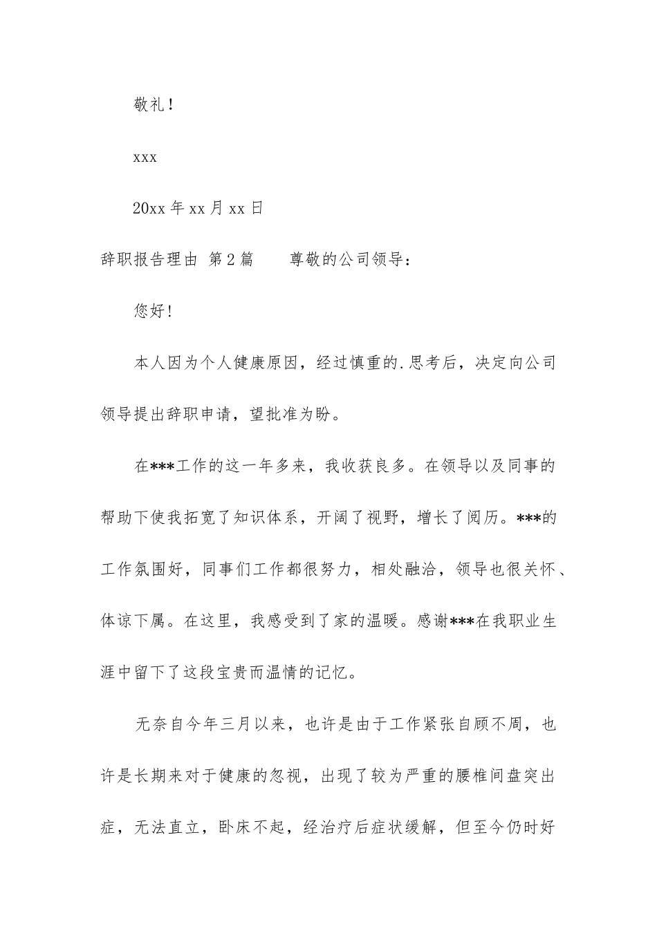 辞职报告理由_第2页