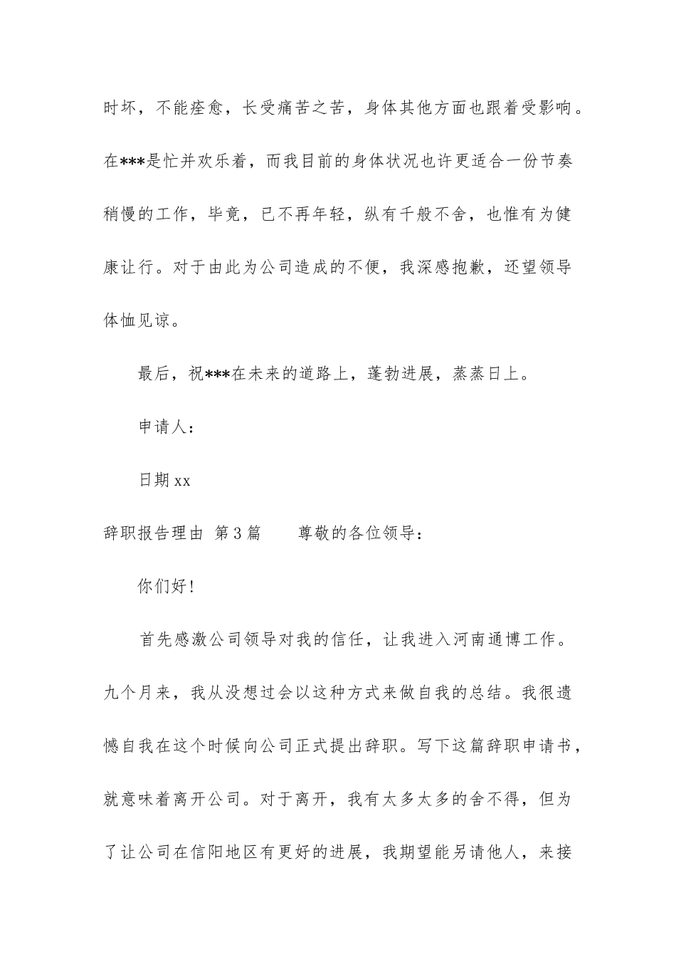 辞职报告理由_第3页