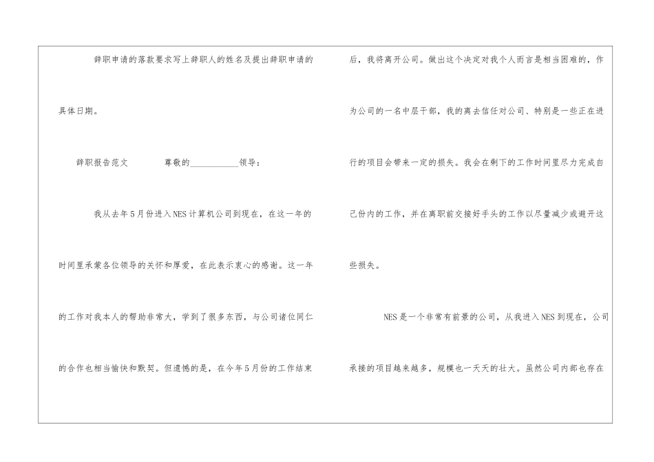 辞职报告格式怎么写_第3页