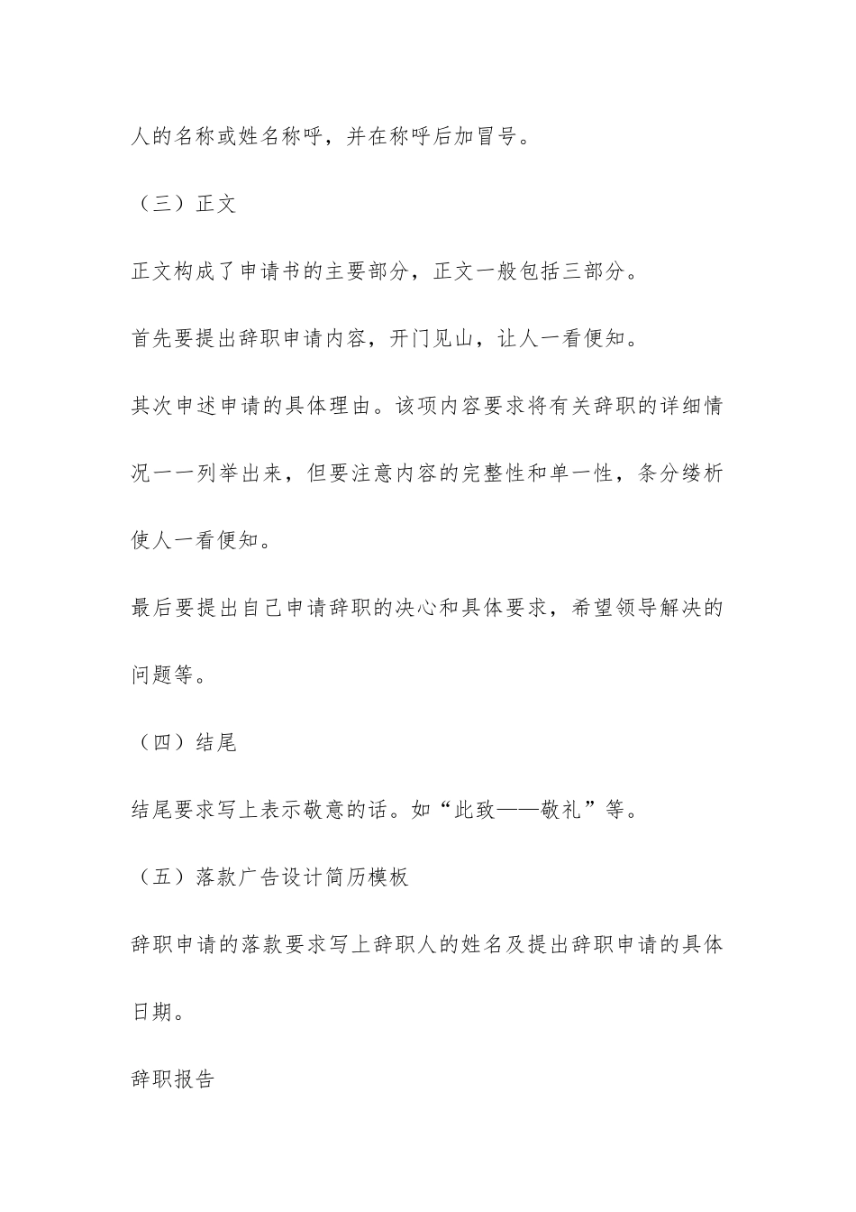 辞职报告的写法-_第2页